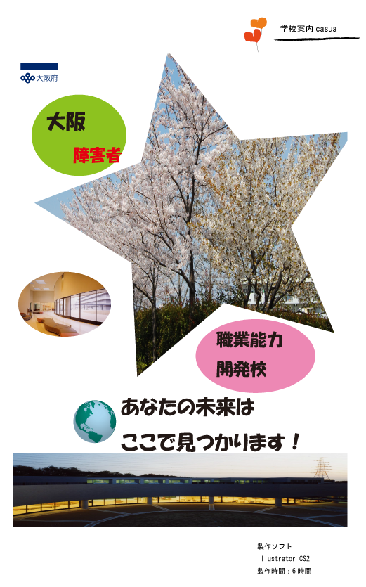 学校案内