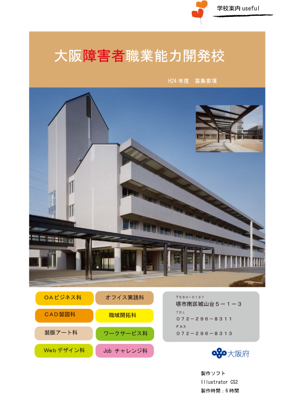 学校案内